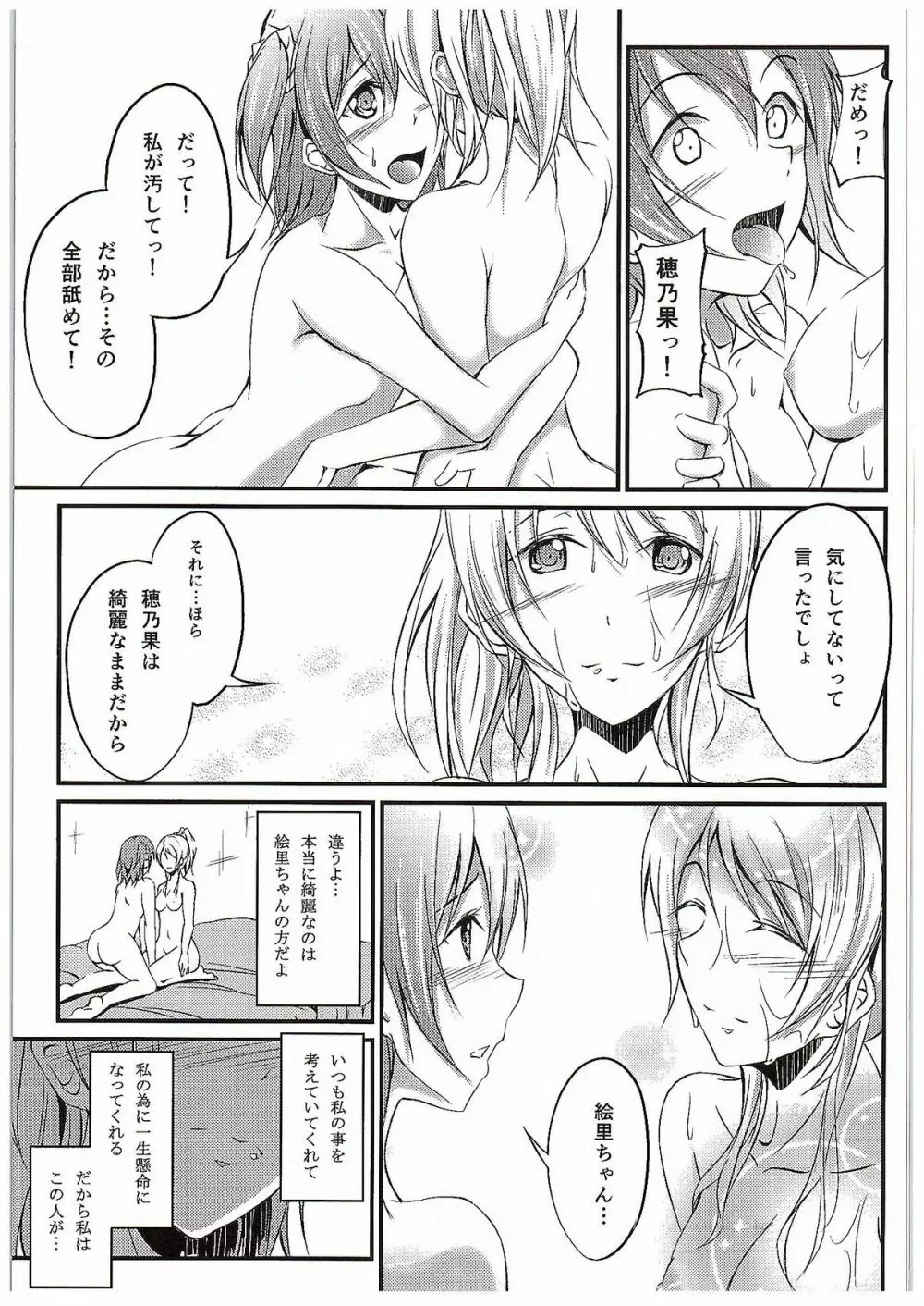 愛する人への愛し方 Page.53