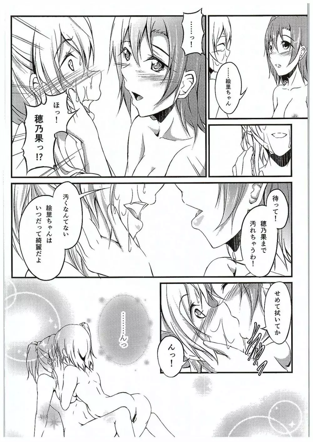 愛する人への愛し方 Page.54