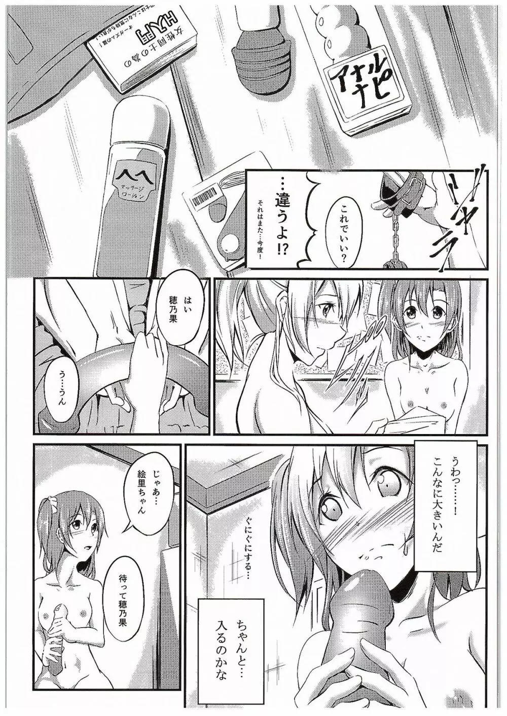 愛する人への愛し方 Page.79