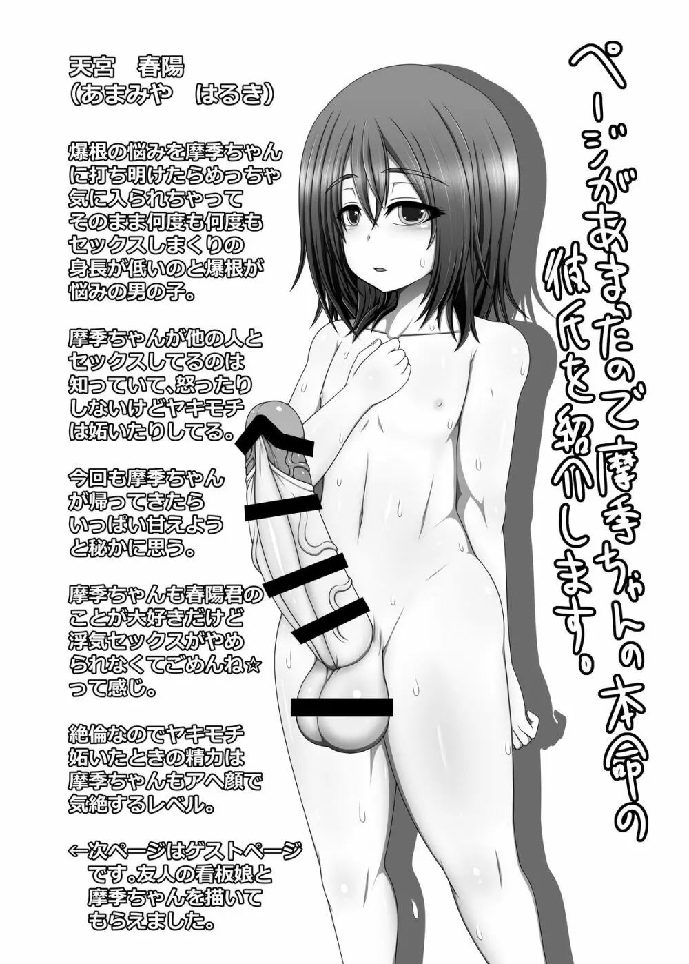 うちの娘の旅日記!~田舎に泊まろう~ Page.23