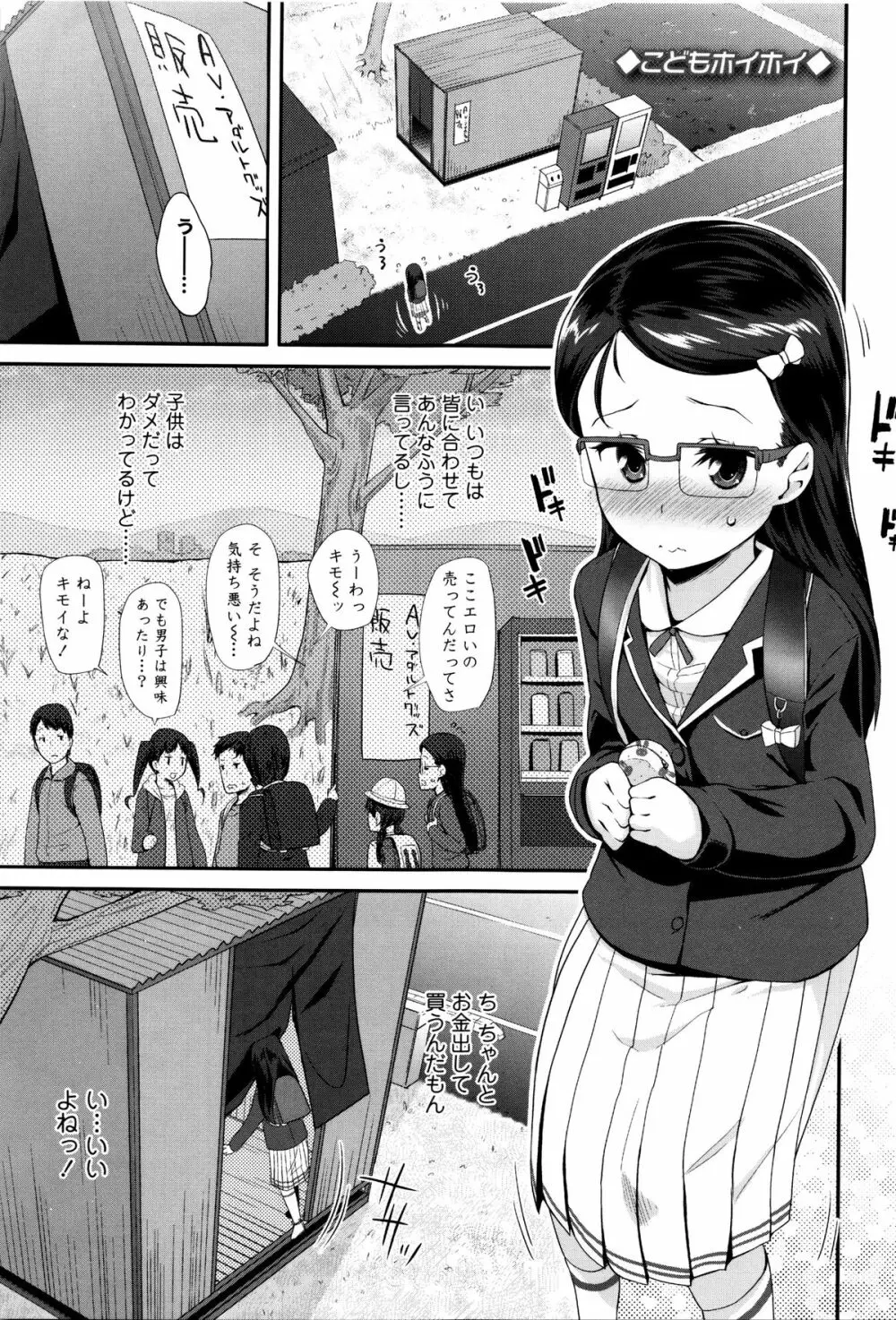 せいじんしきごっこ Page.102