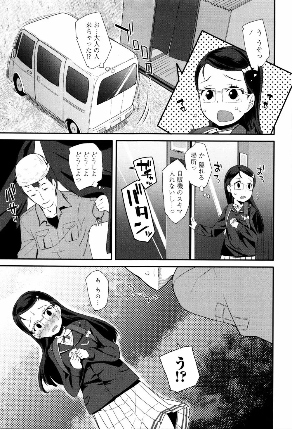 せいじんしきごっこ Page.104