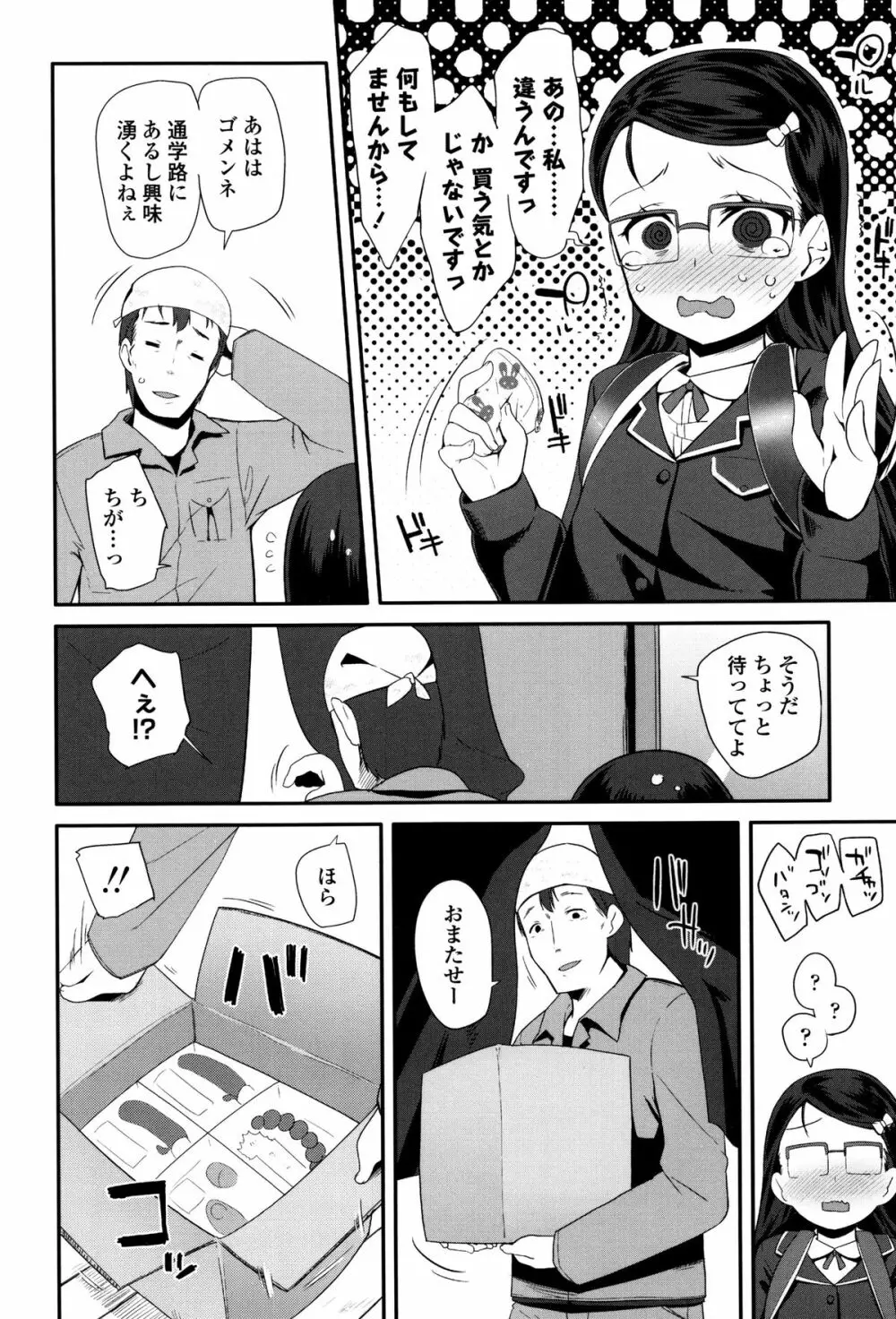 せいじんしきごっこ Page.105