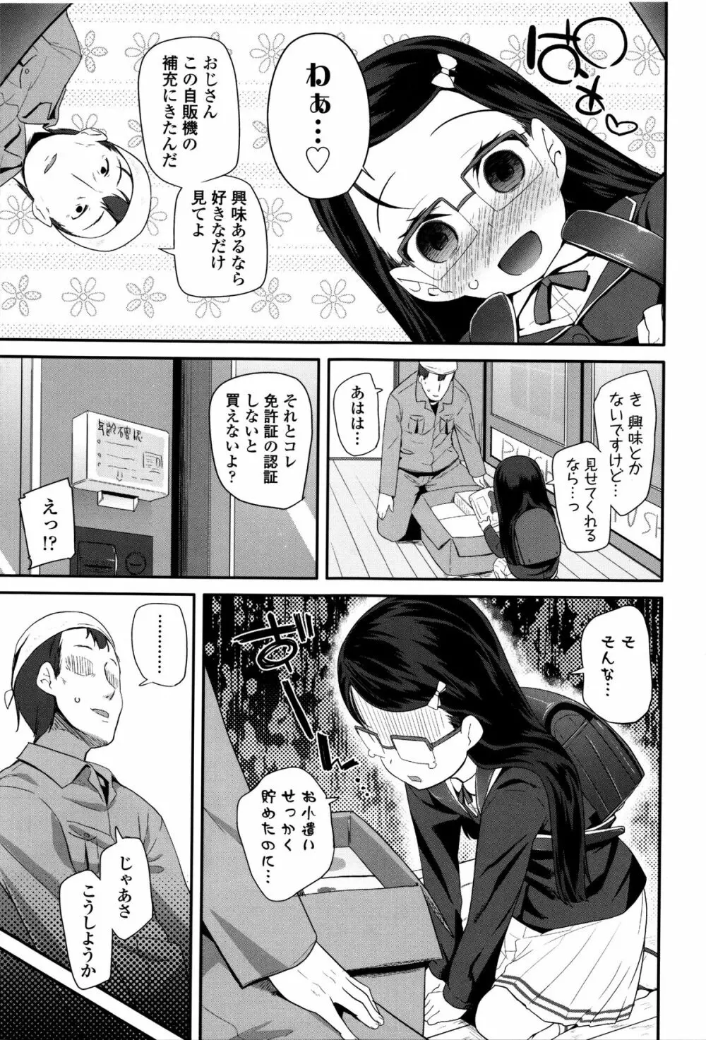 せいじんしきごっこ Page.106