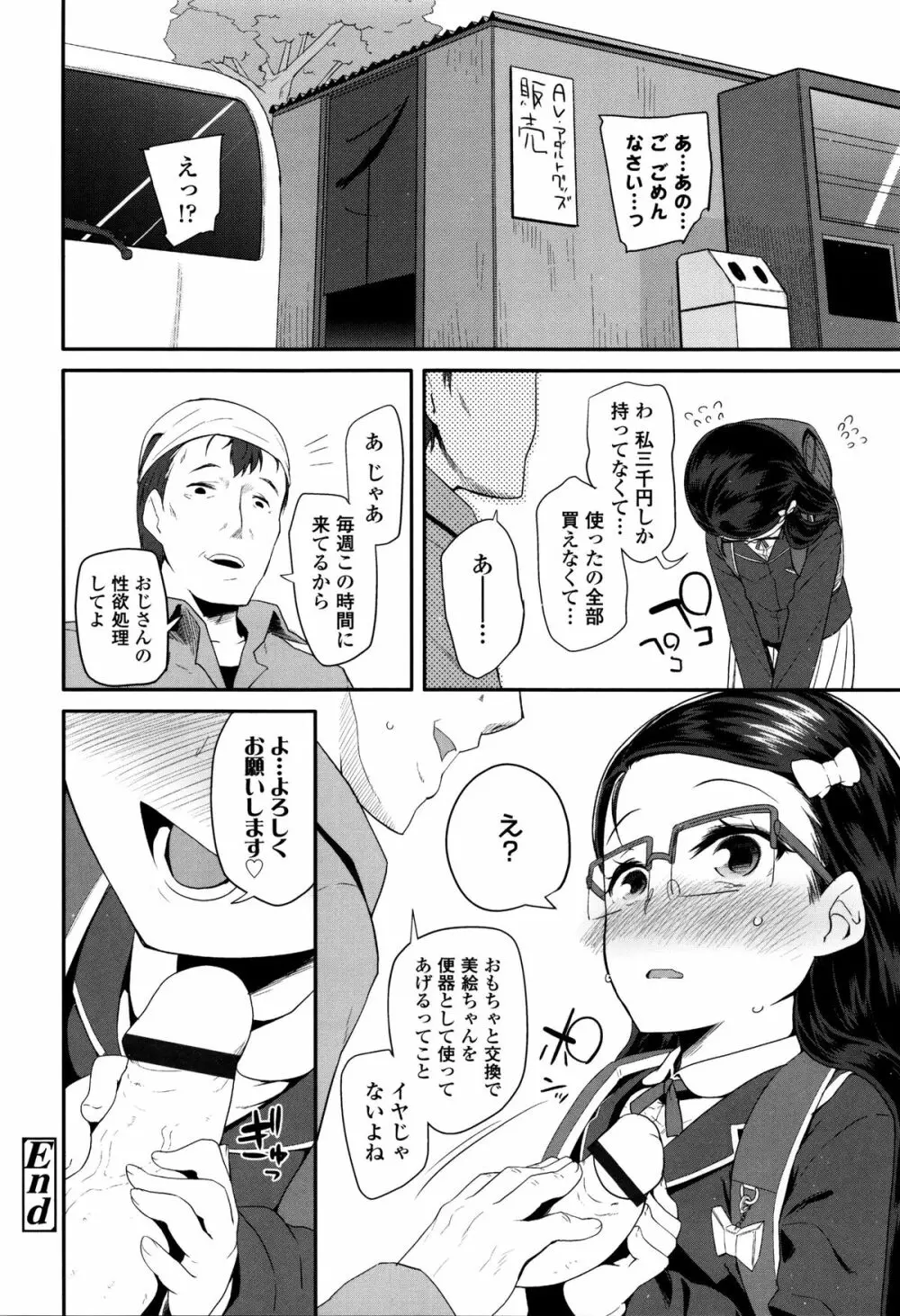 せいじんしきごっこ Page.121