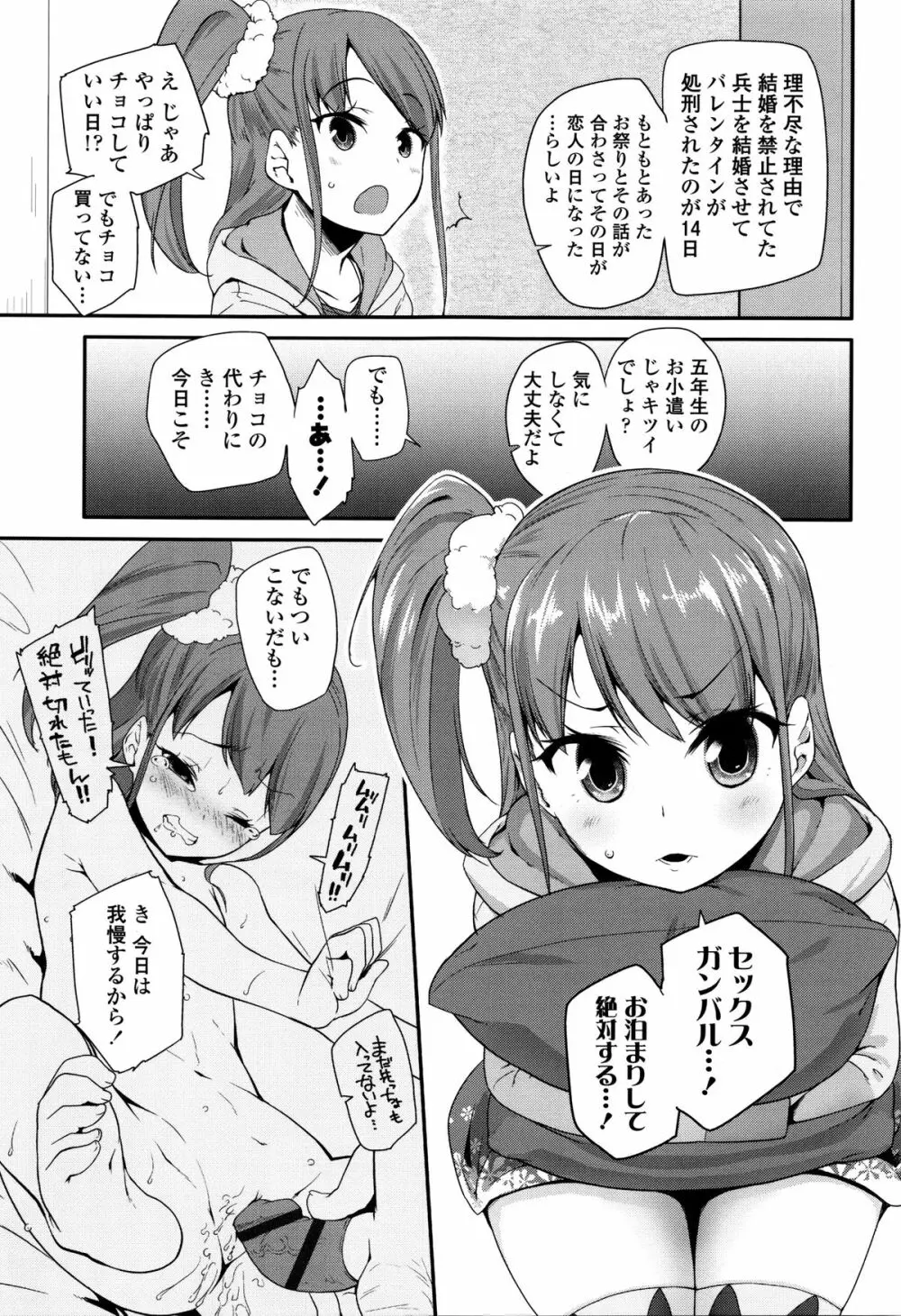 せいじんしきごっこ Page.124