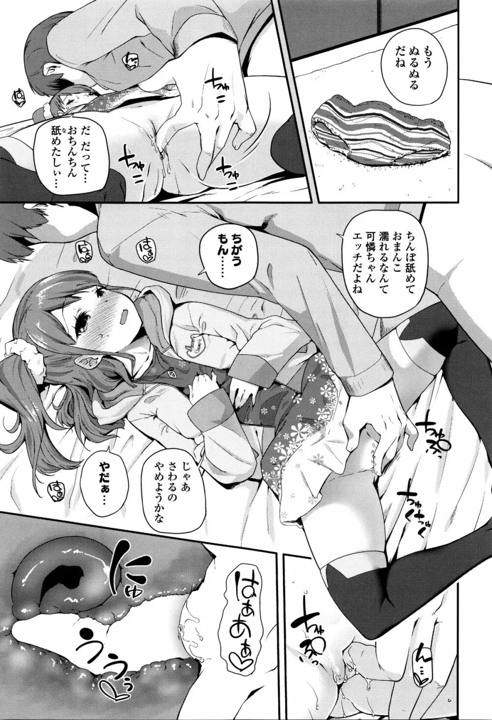 せいじんしきごっこ Page.128