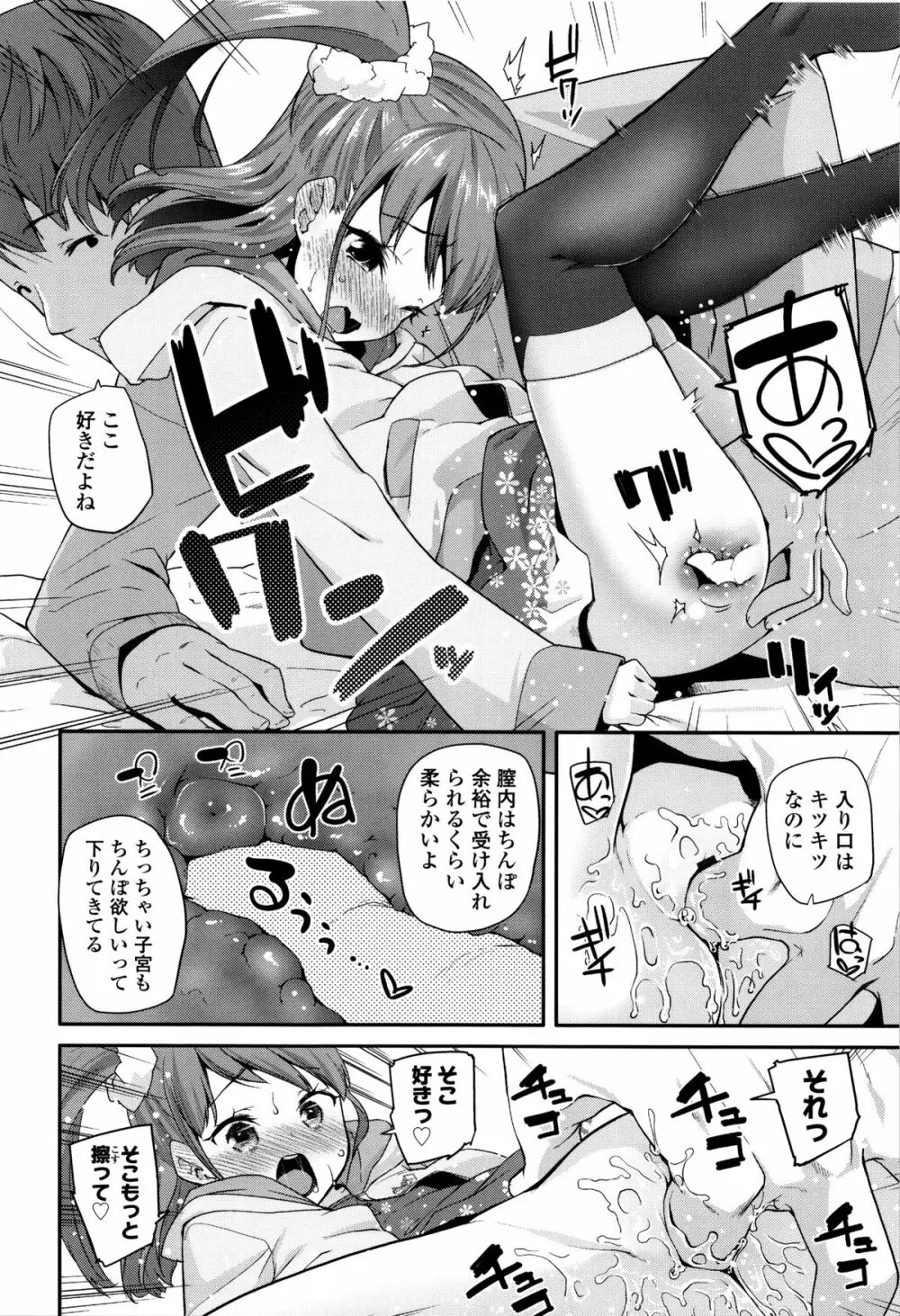 せいじんしきごっこ Page.129