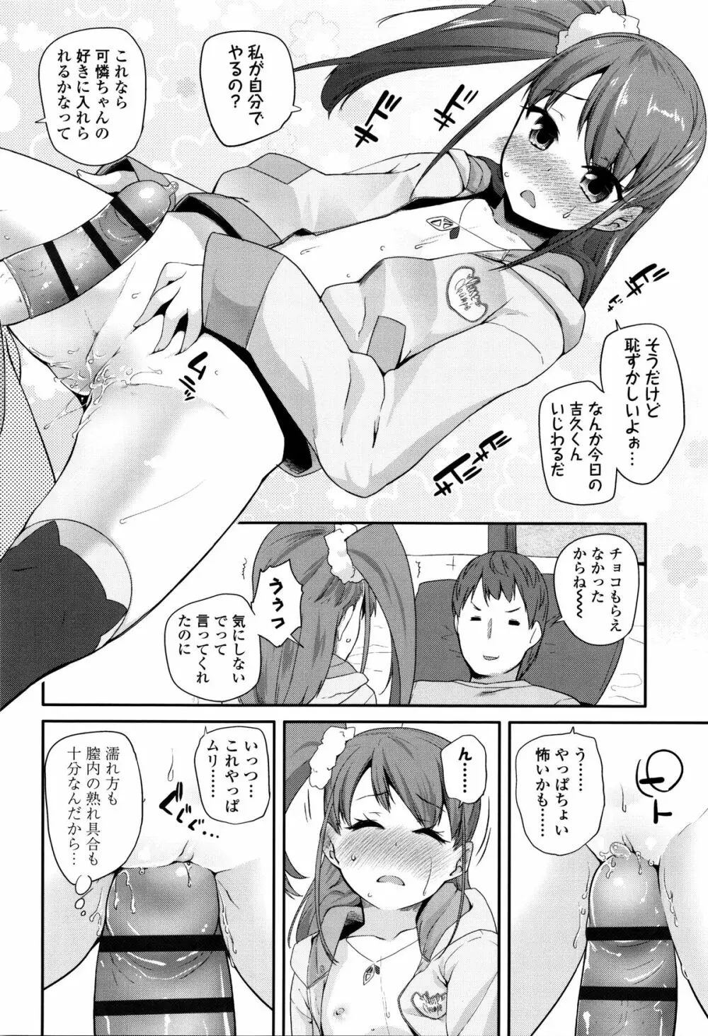 せいじんしきごっこ Page.131