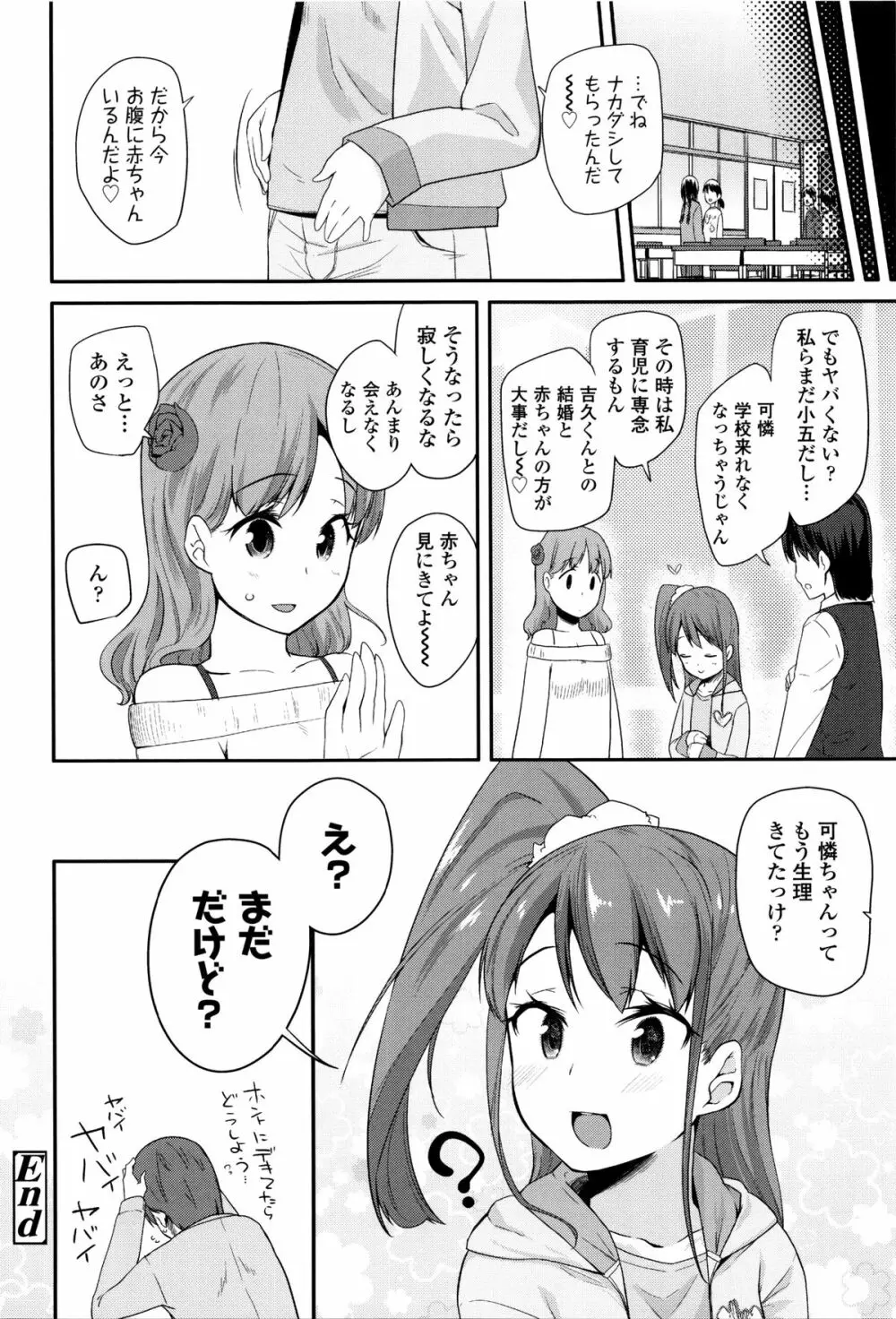 せいじんしきごっこ Page.145