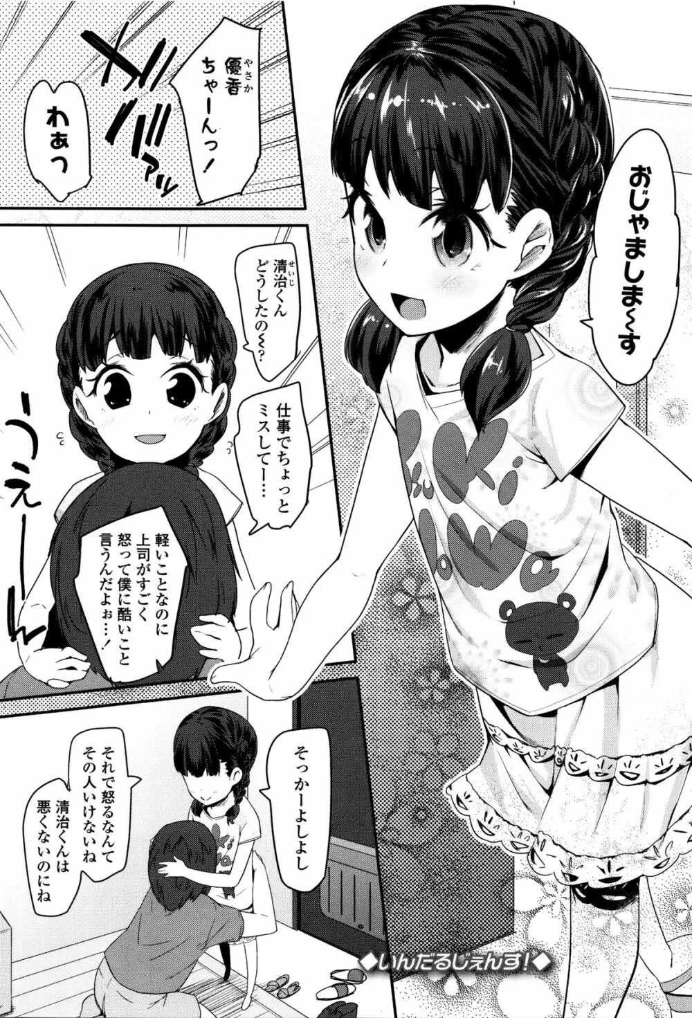 せいじんしきごっこ Page.146