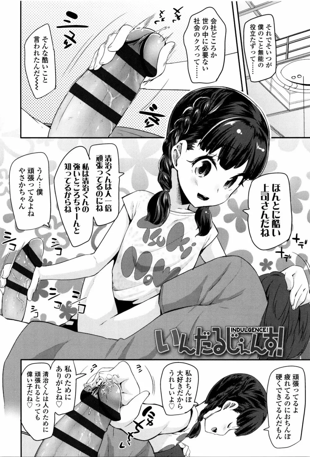 せいじんしきごっこ Page.147