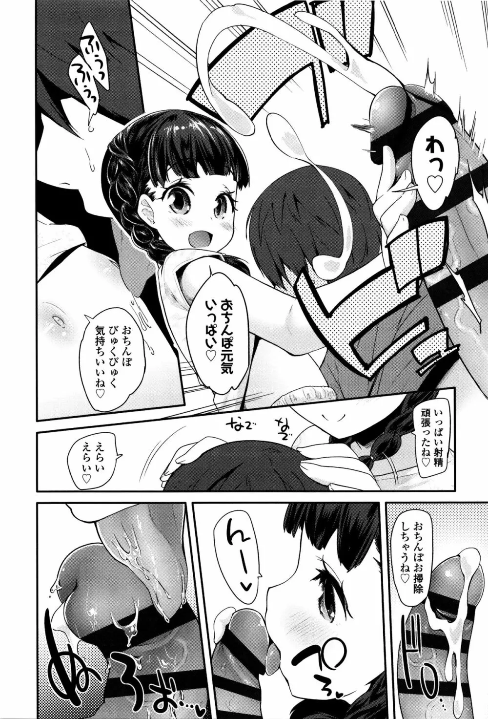 せいじんしきごっこ Page.149