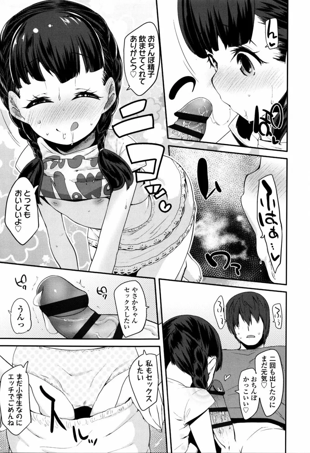 せいじんしきごっこ Page.152