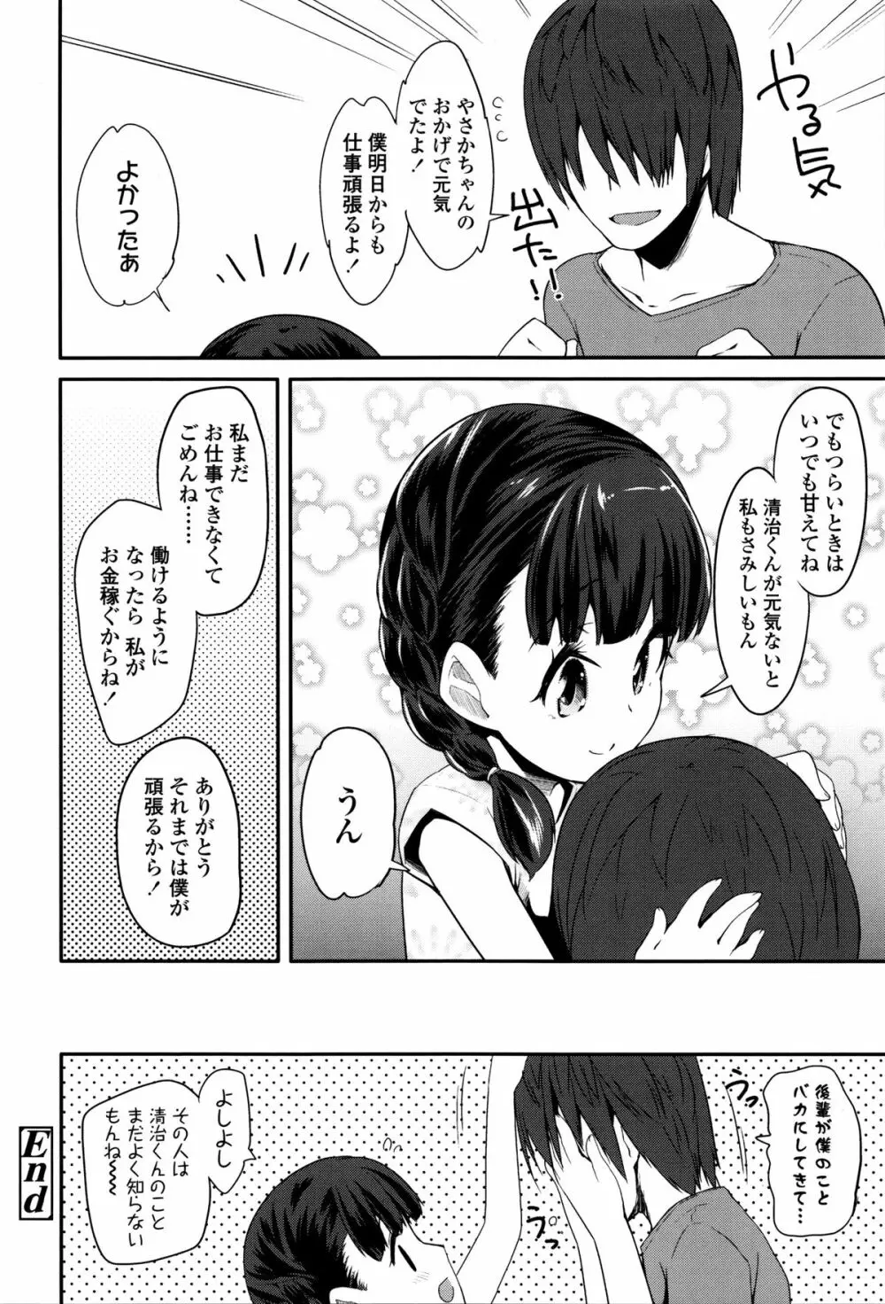 せいじんしきごっこ Page.161