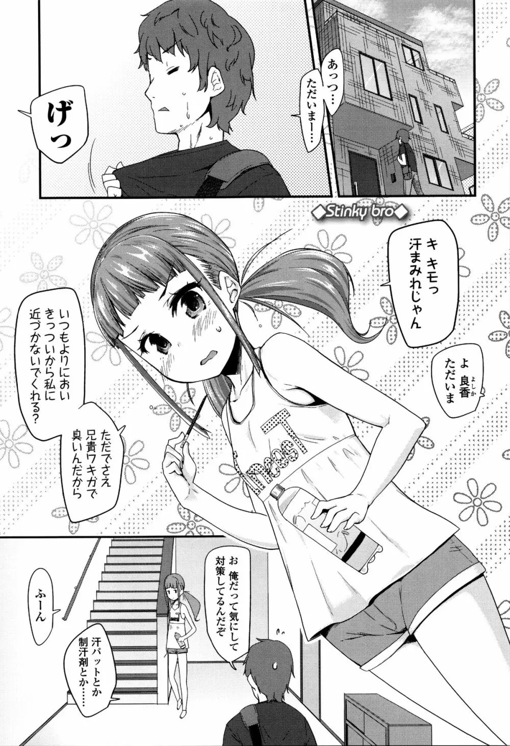 せいじんしきごっこ Page.162