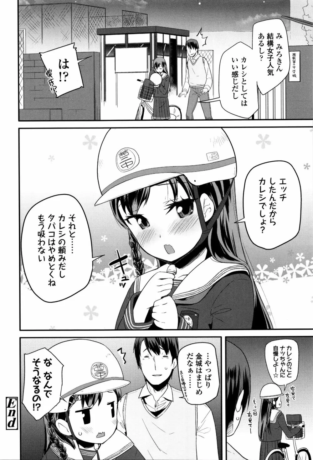 せいじんしきごっこ Page.201