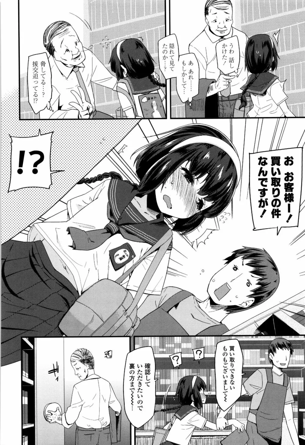 せいじんしきごっこ Page.203