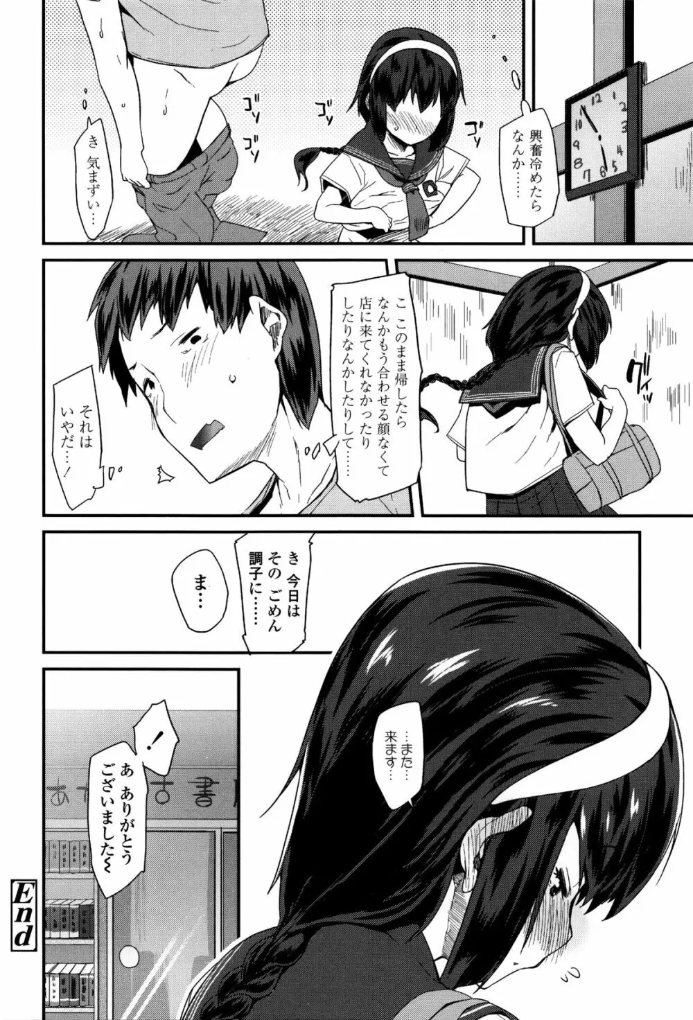 せいじんしきごっこ Page.217