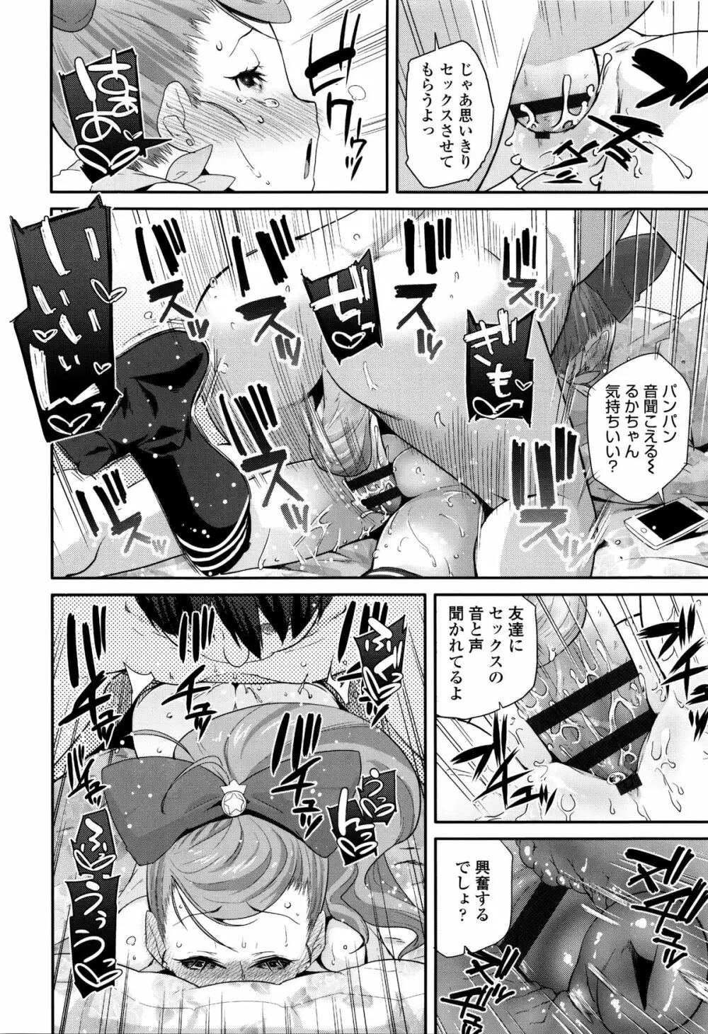 せいじんしきごっこ Page.29