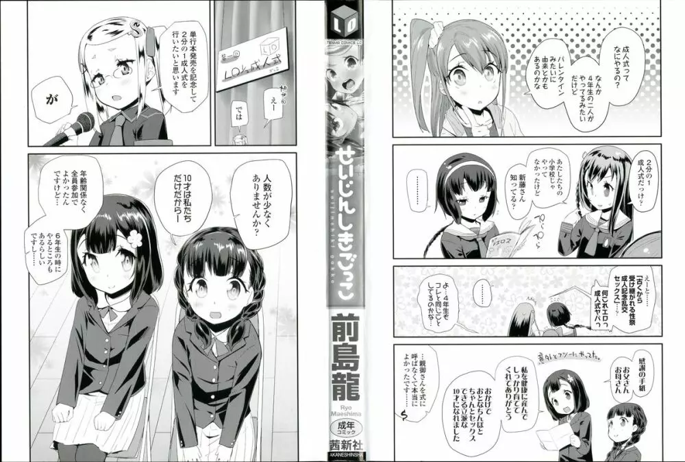 せいじんしきごっこ Page.3