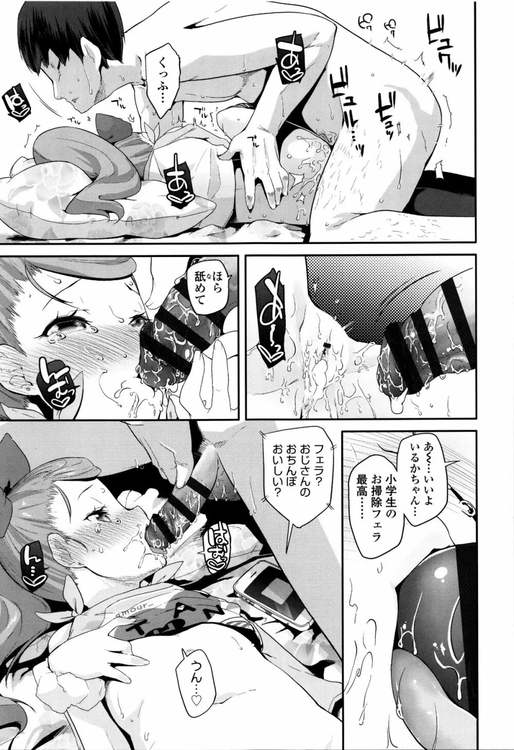 せいじんしきごっこ Page.32