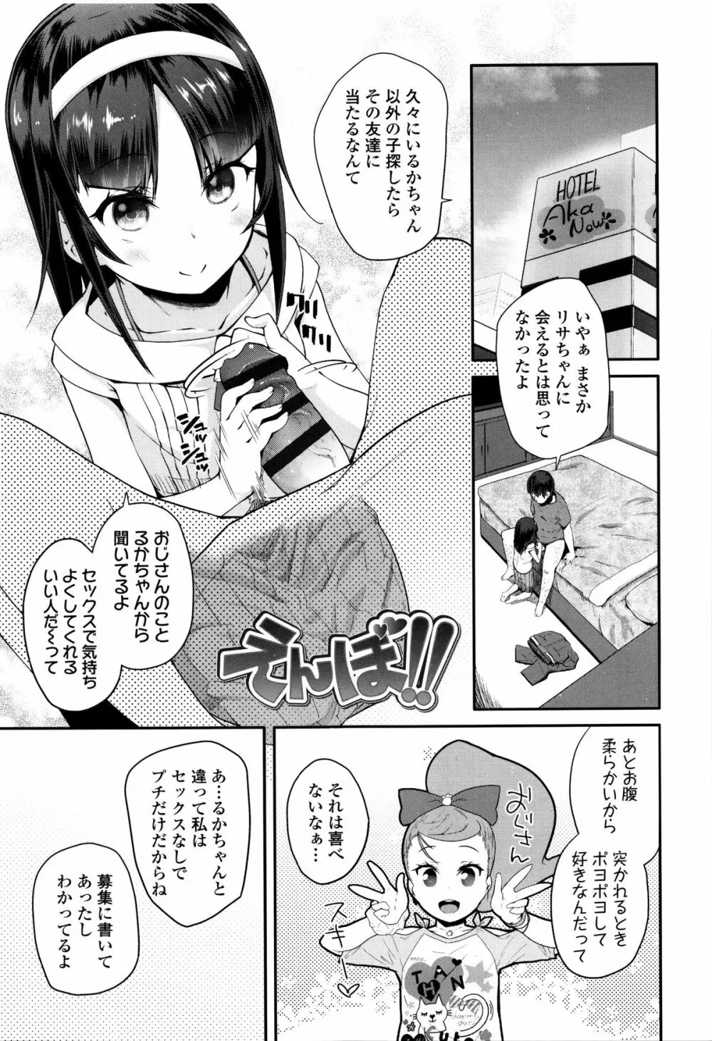 せいじんしきごっこ Page.34