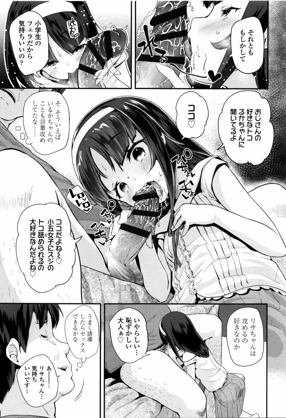 せいじんしきごっこ Page.36