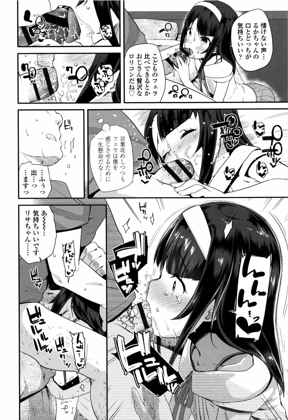 せいじんしきごっこ Page.37