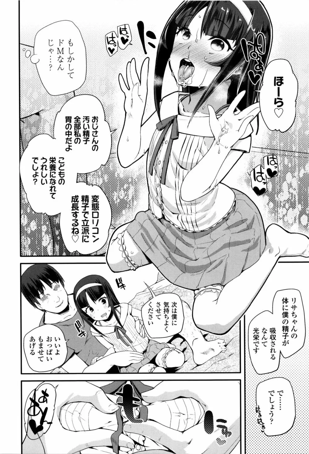 せいじんしきごっこ Page.39