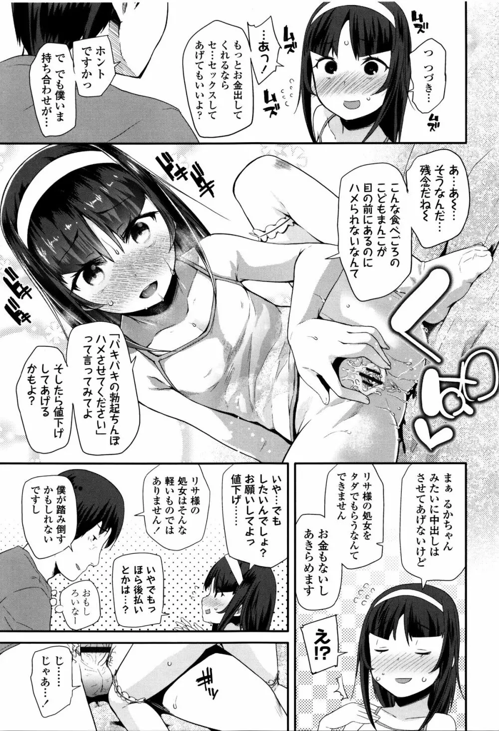 せいじんしきごっこ Page.46