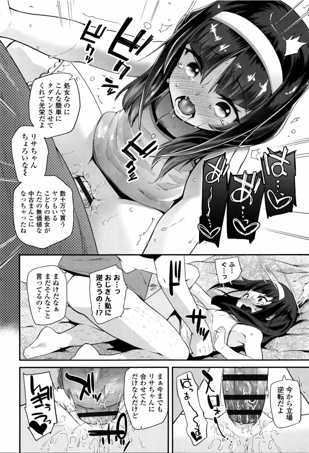 せいじんしきごっこ Page.49