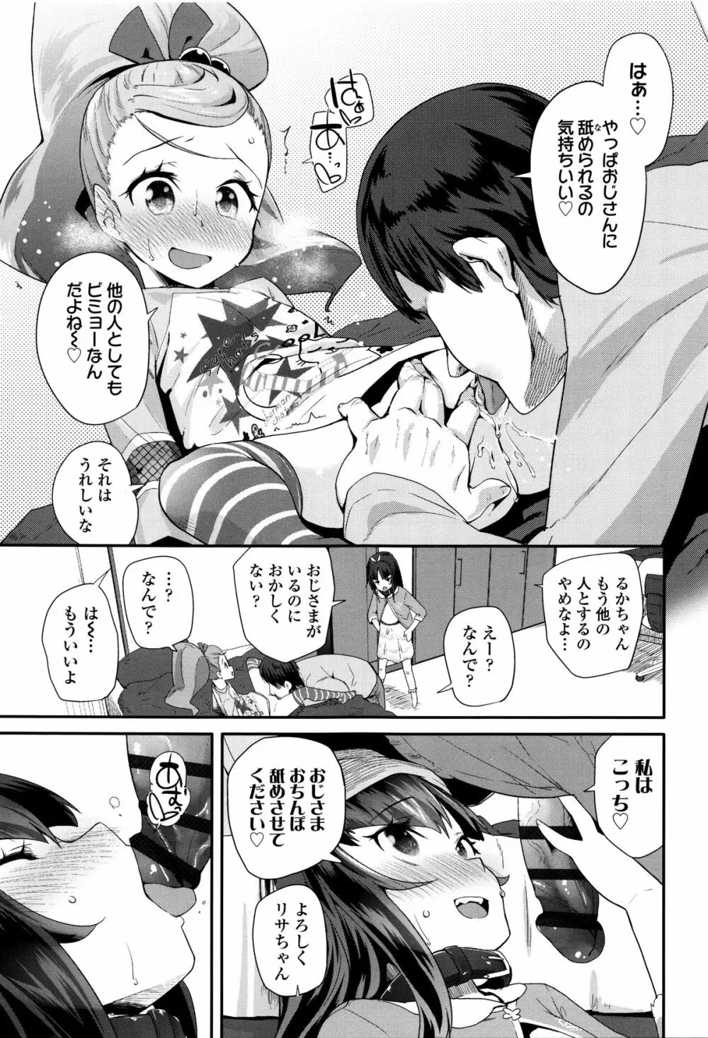 せいじんしきごっこ Page.60