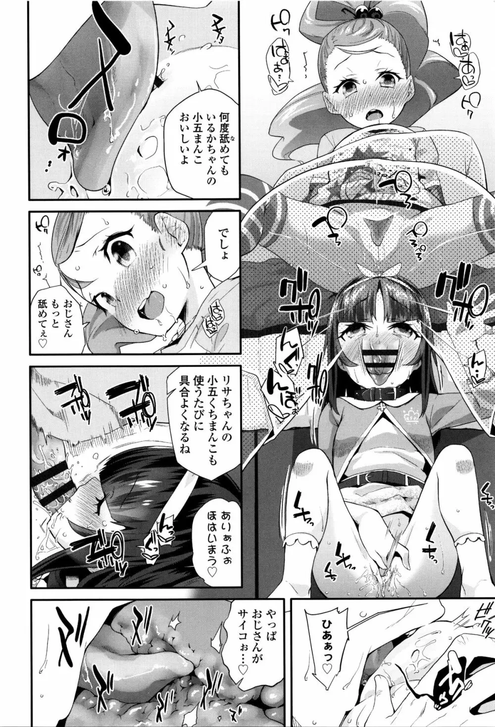 せいじんしきごっこ Page.61