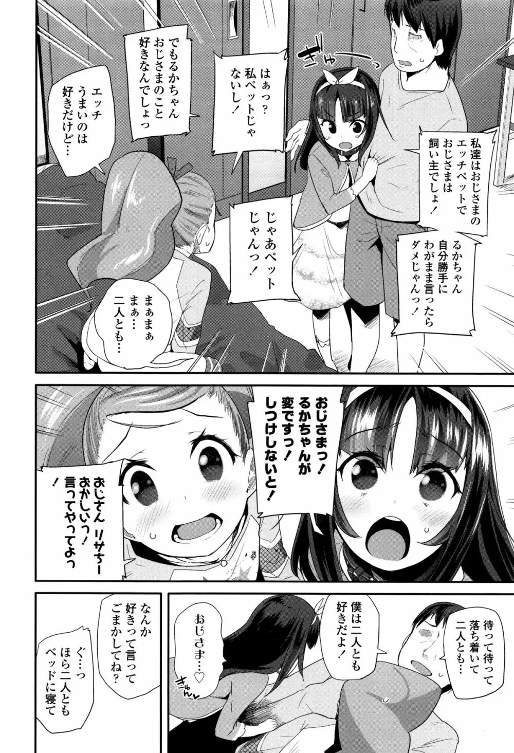 せいじんしきごっこ Page.65