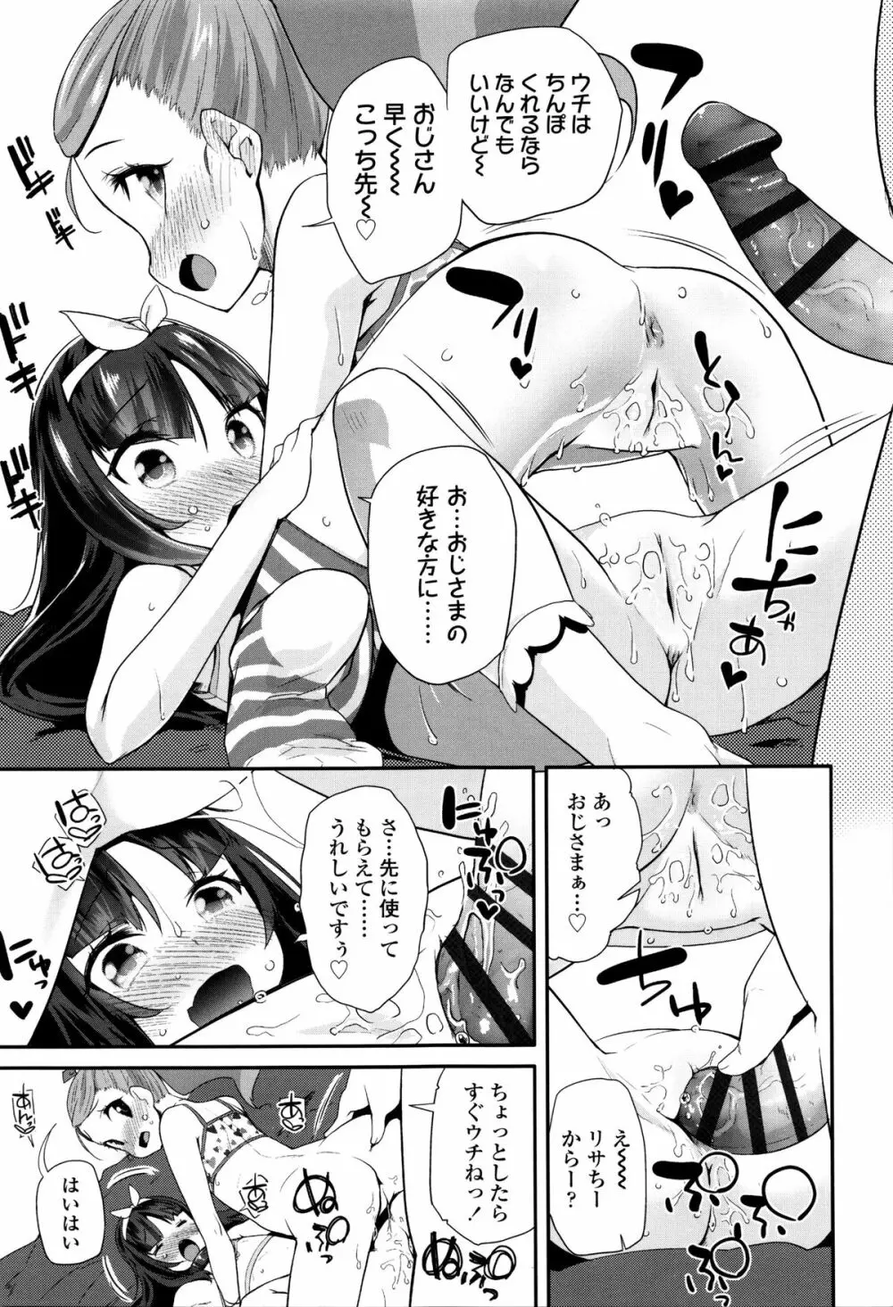 せいじんしきごっこ Page.66