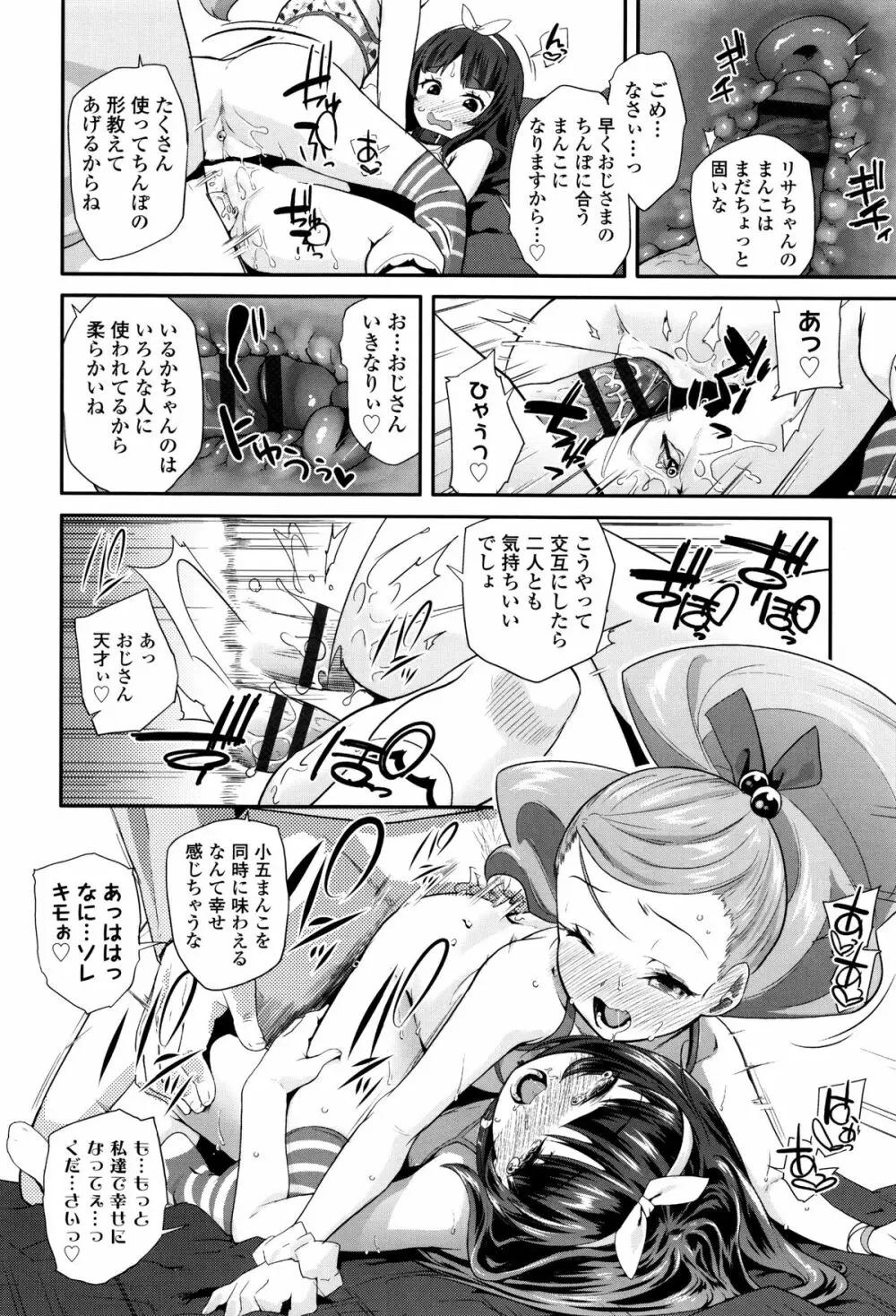 せいじんしきごっこ Page.67