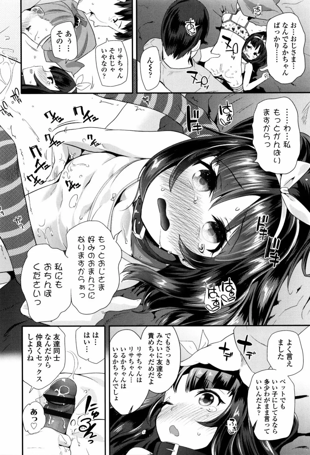 せいじんしきごっこ Page.69