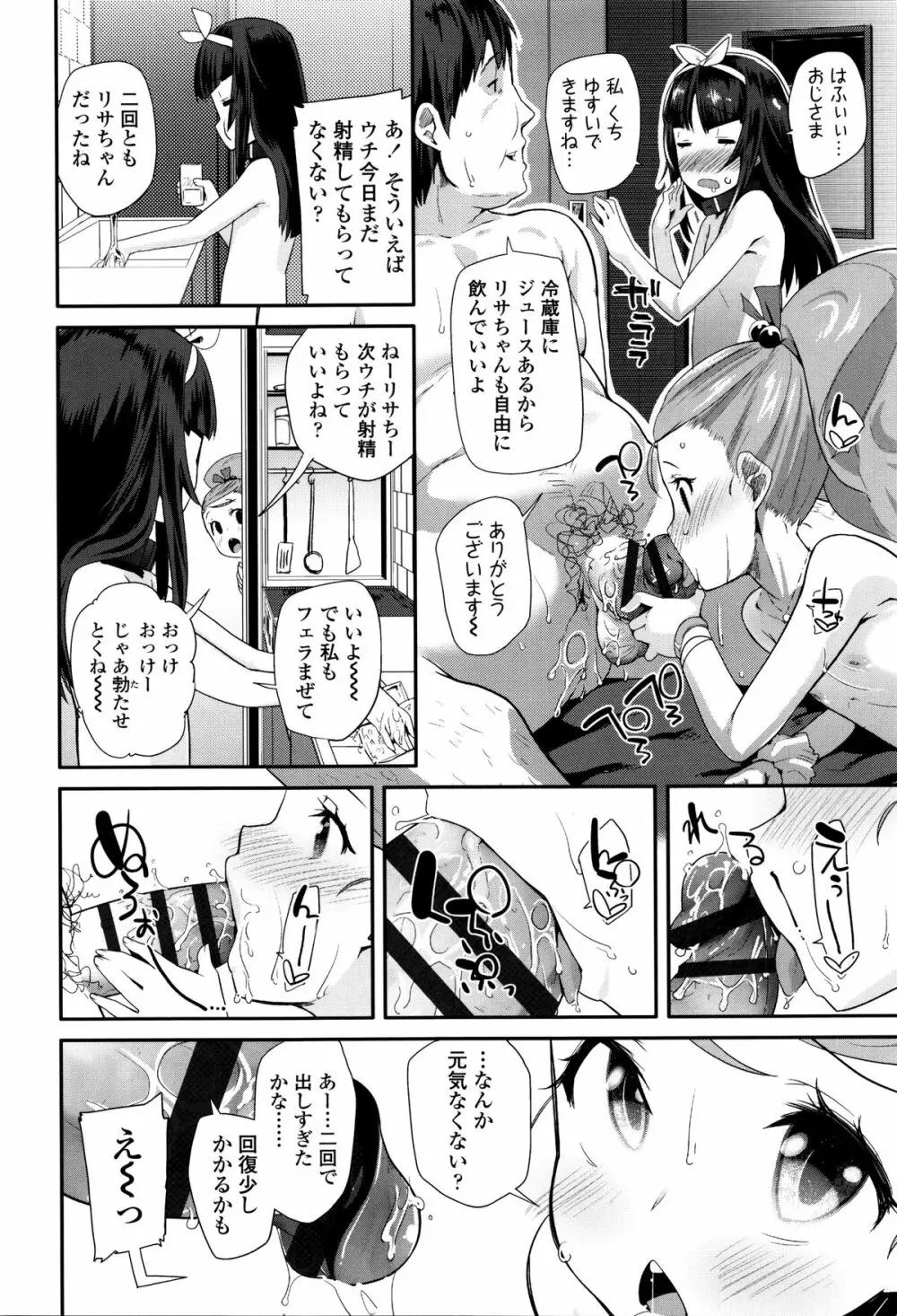 せいじんしきごっこ Page.75