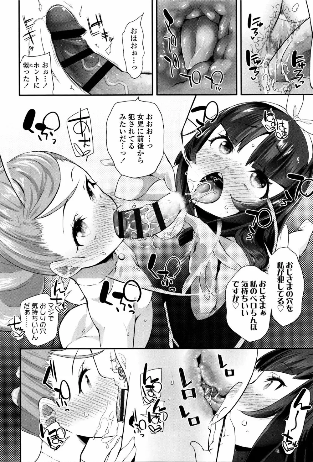 せいじんしきごっこ Page.77