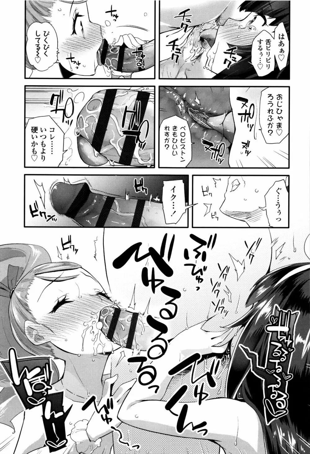 せいじんしきごっこ Page.78