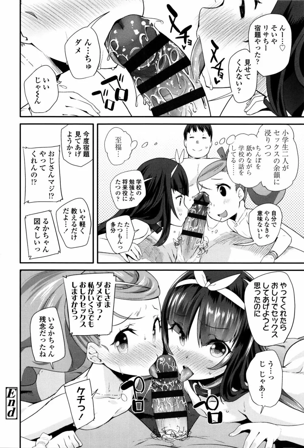 せいじんしきごっこ Page.85