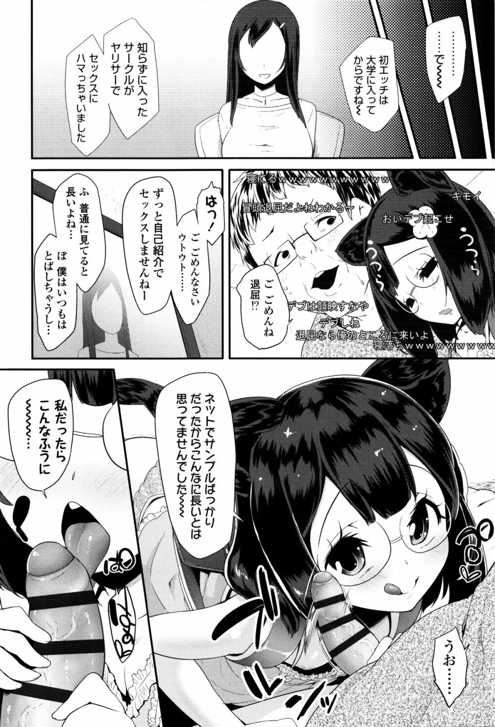 せいじんしきごっこ Page.87