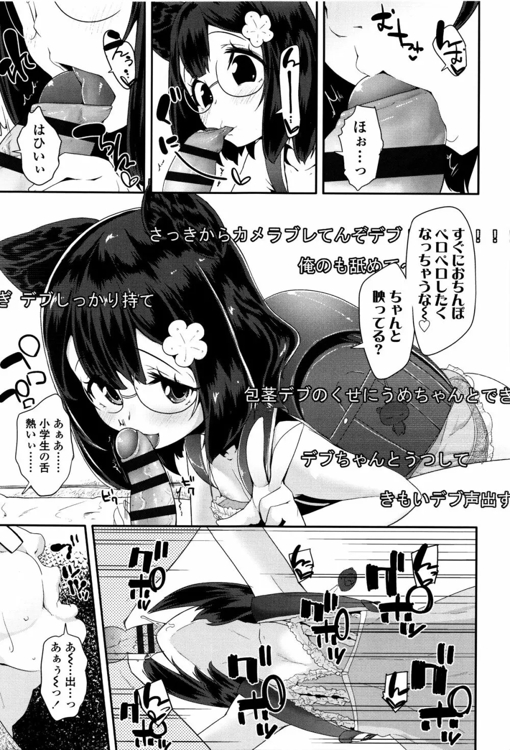 せいじんしきごっこ Page.88