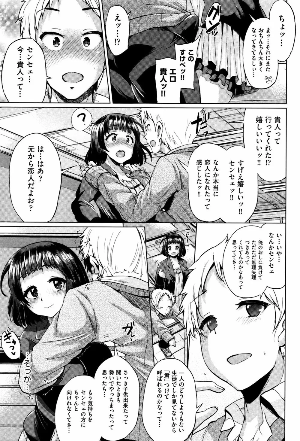 jc-t 孕みたい系女子 + 8P小冊子 Page.164