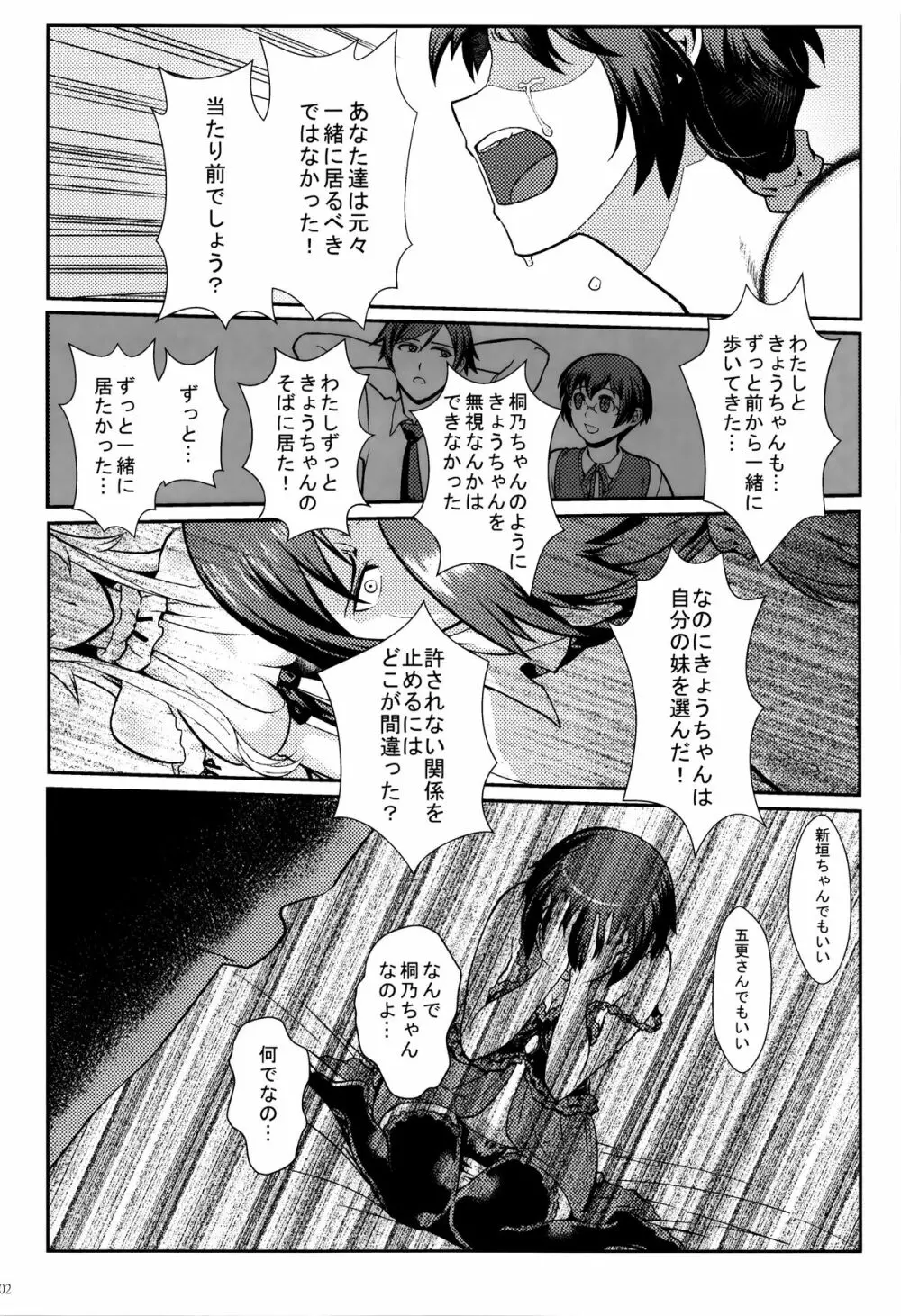 十年後の人生相談 Page.103