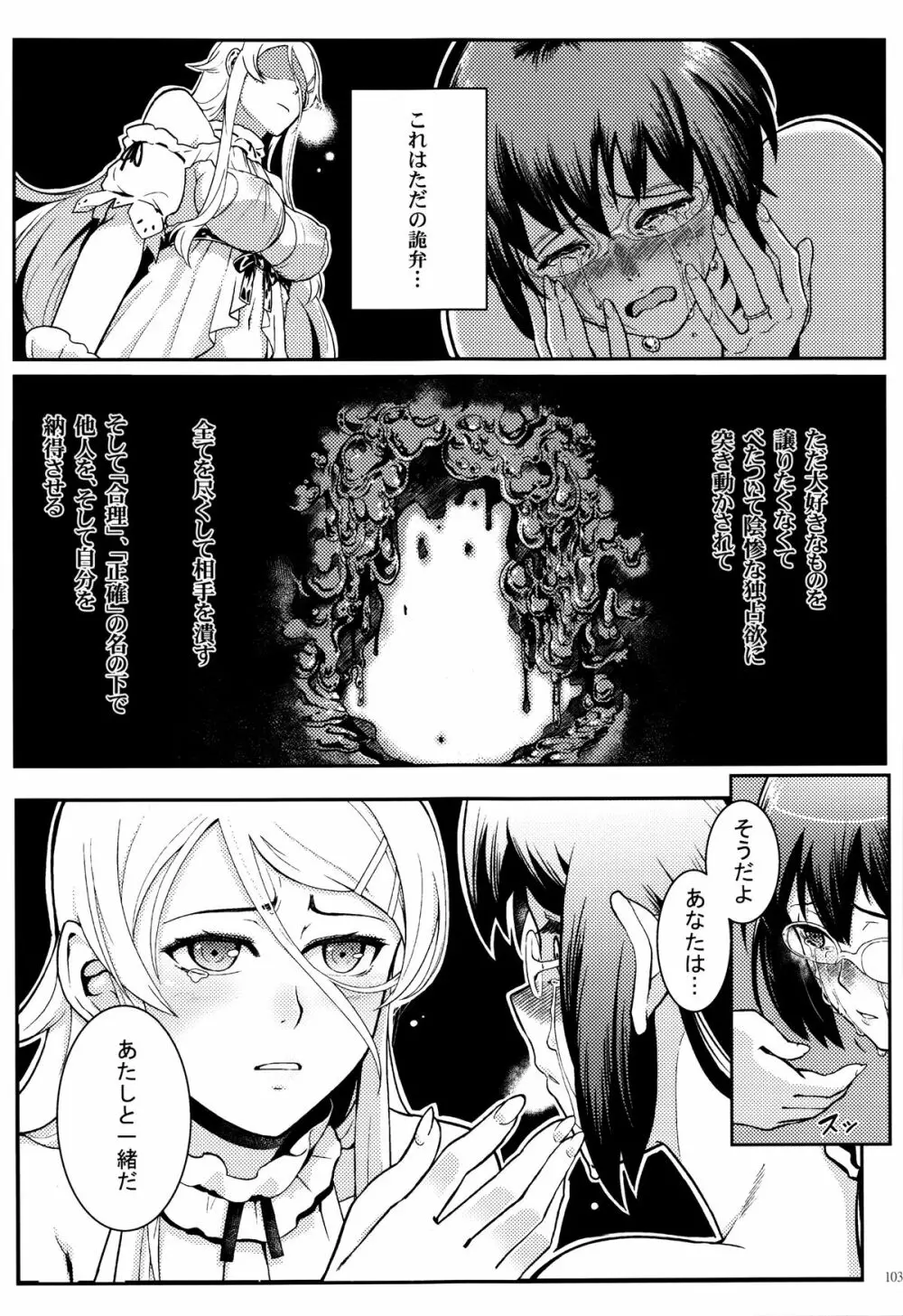 十年後の人生相談 Page.104