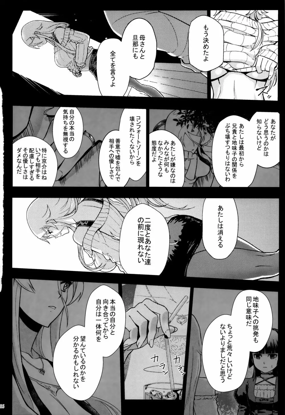 十年後の人生相談 Page.107