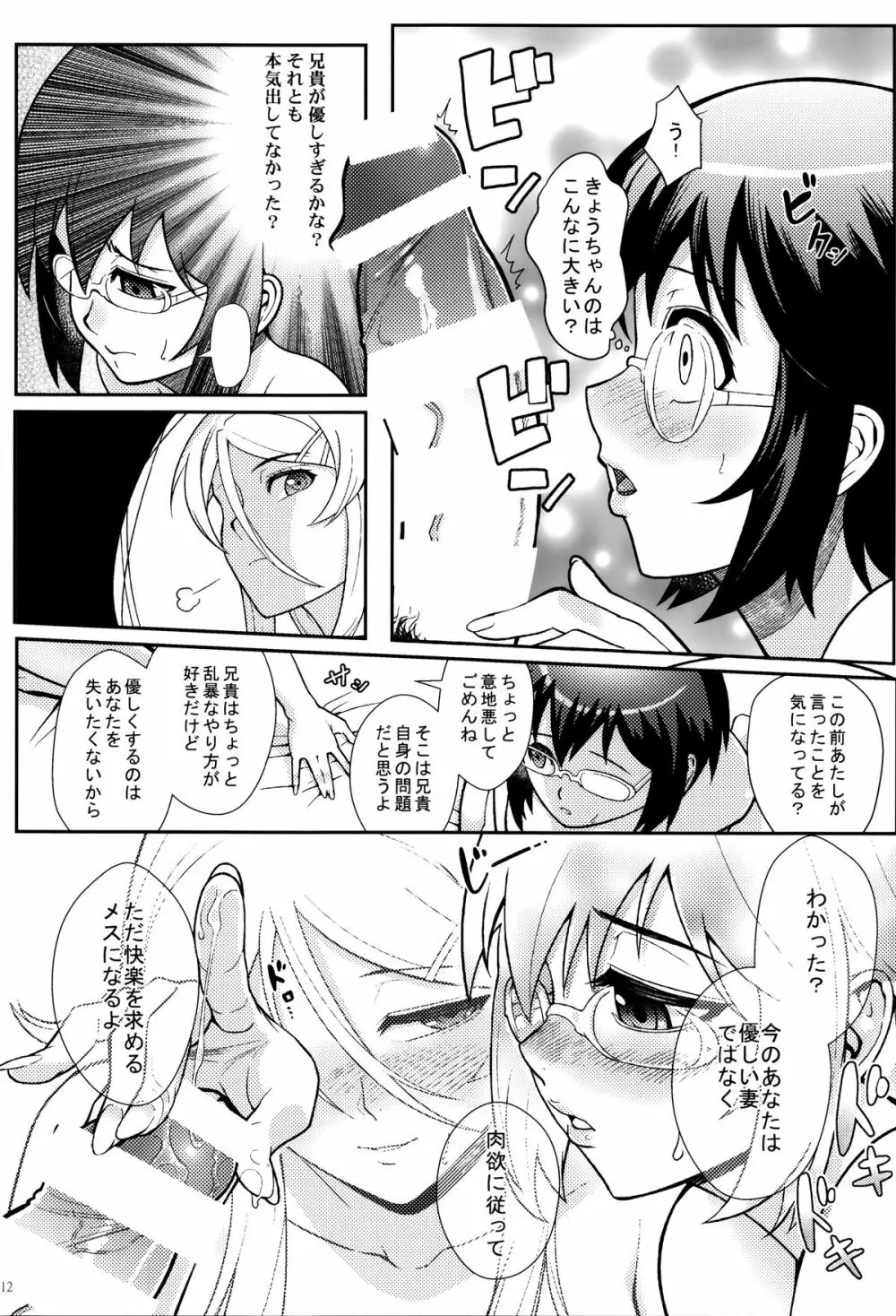 十年後の人生相談 Page.113