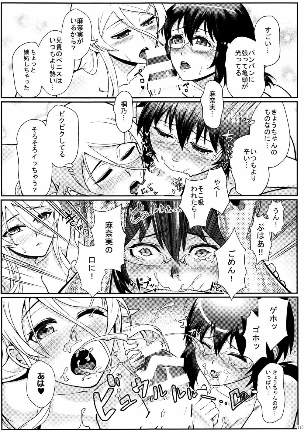 十年後の人生相談 Page.114